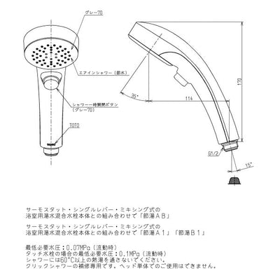 TOTO　シャワーヘッド（エアインクリック、めっき）　【品番：THC57C】