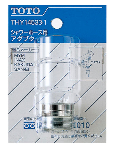 TOTO　ホース用アダプター（G1/2、リクシル・MYM・SAN-EI・KAKUDAI用）　【品番：THY14533-1】◯