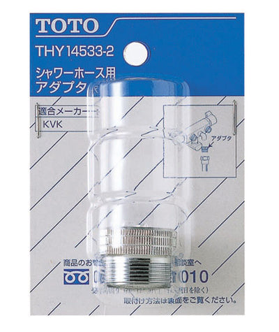 【在庫処分】TOTO　ホース用アダプター（M22×2.0、KVK用）　【品番：THY14533-2】◯