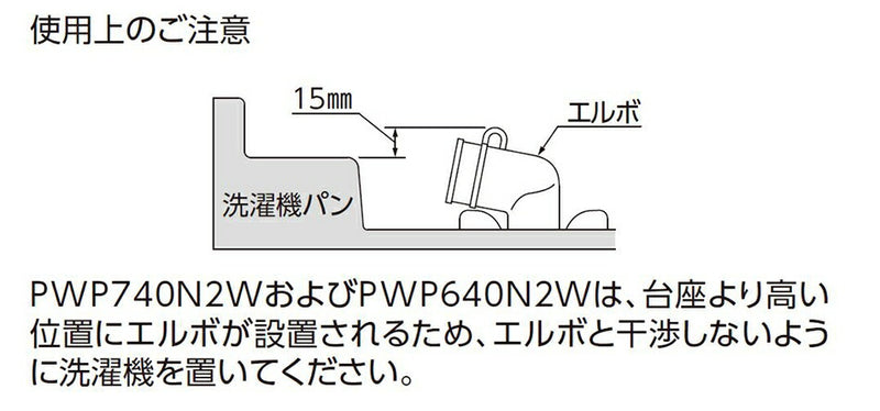 【あす楽対応】TOTO　洗濯機パン　【品番：PWP740N2W】●