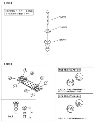 【メール便対応】TOTO　取付ボルト組品　【品番：TCM2436】