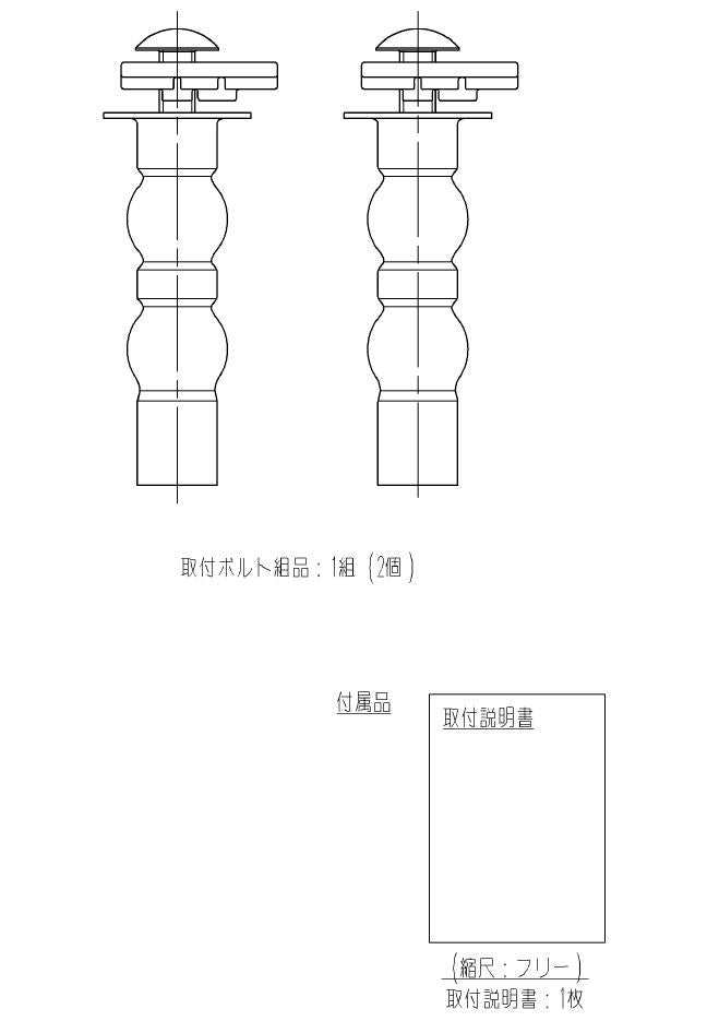 【メール便対応】TOTO　取付ボルト組品　【品番：TCM2057】