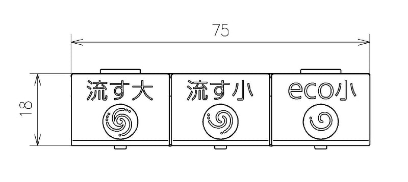 【メール便対応】TOTO　流すボタン組品　【品番：TCM2076】