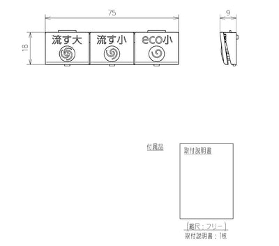 【メール便対応】TOTO　流すボタン組品　【品番：TCM2076】