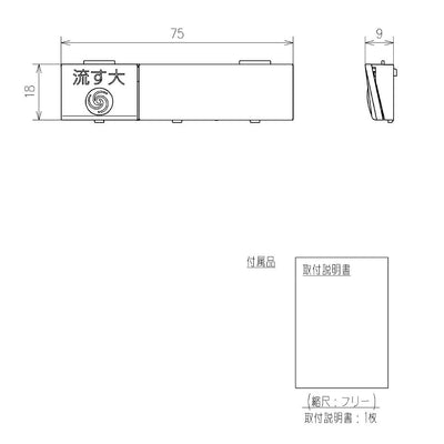 【メール便対応】TOTO　流すボタン組品　【品番：TCM2078】