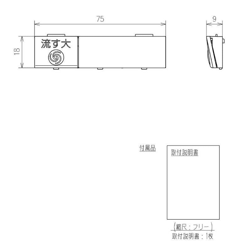 【メール便対応】TOTO　流すボタン組品　【品番：TCM2078】