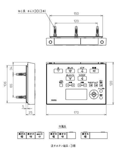 TOTO　リモコン組品　【品番：TCM2049】●