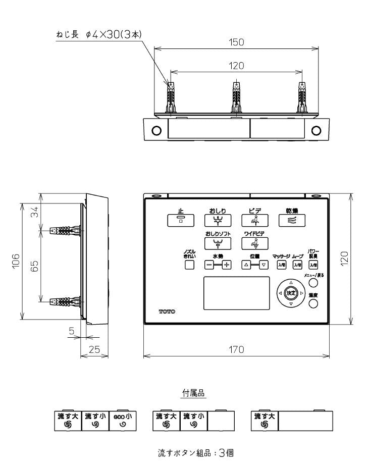 TOTO　リモコン組品　【品番：TCM2049】●