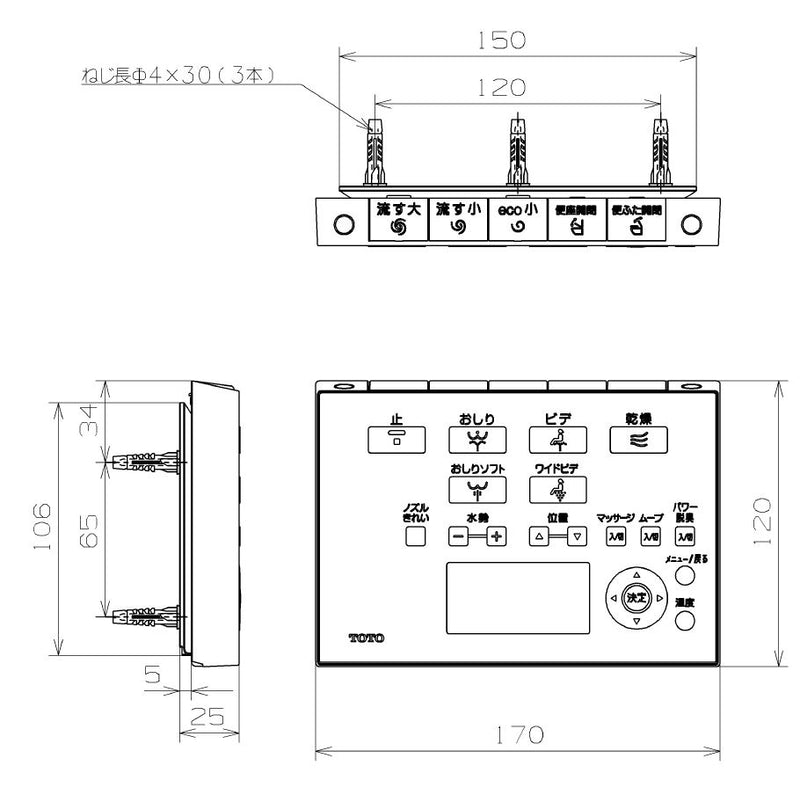 TOTO　リモコン組品　【品番：TCM8160】●