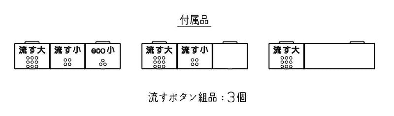 TOTO　リモコン組品　【品番：TCM1457-6S】●