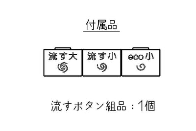 TOTO　リモコン組品　【品番：TCM4204】