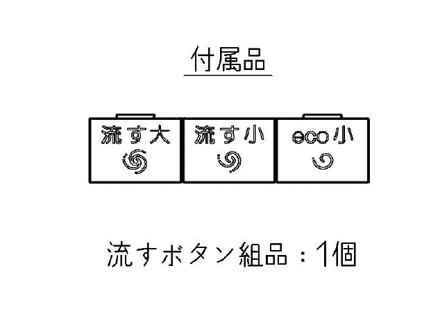 TOTO　リモコン組品　【品番：TCM4210】