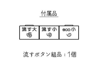 TOTO　リモコン組品　【品番：TCM4211】