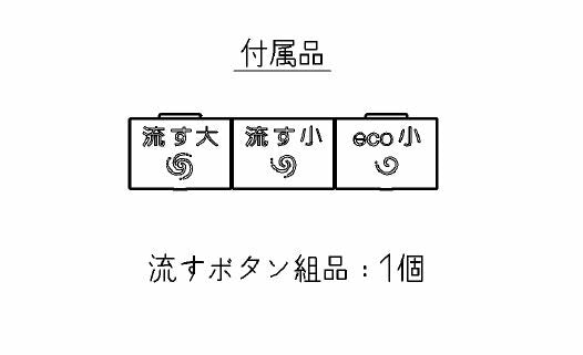 TOTO　リモコン組品　【品番：TCM4215】