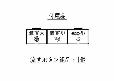 TOTO　リモコン組品　【品番：TCM4217】●