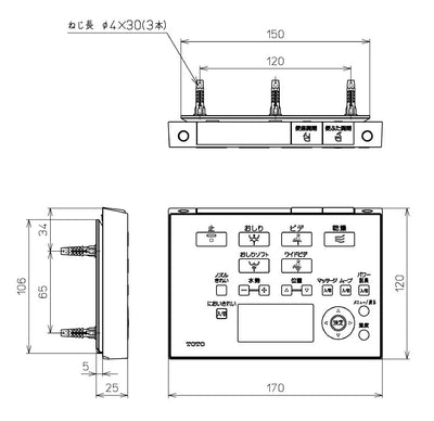 TOTO　リモコン組品　【品番：TCM5696】