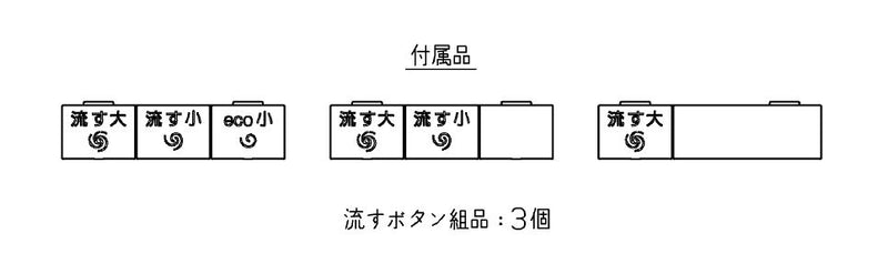 TOTO　リモコン組品　【品番：TCM5696】