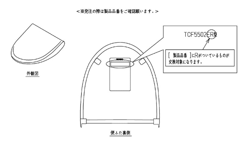 TOTO　便ふた組品　ホワイト　【品番：TCM1261 