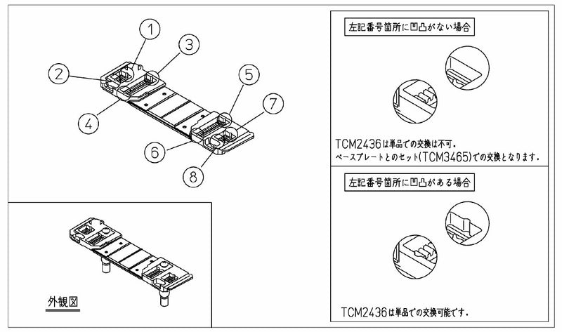 TOTO　ベースプレート組品　【品番：TCM3465】●