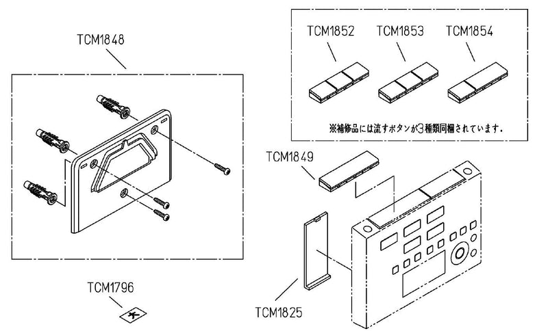 TOTO　リモコン組品　【品番：TCM1162-3N】