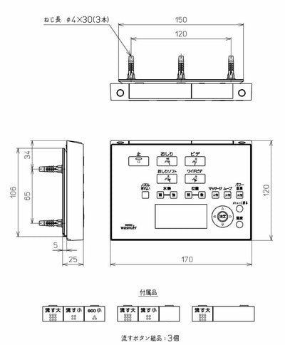 TOTO　リモコン組品　【品番：TCM1162-3N】