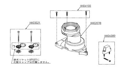 TOTO　床排水ソケット　【品番：HP597】●