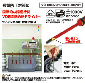 ベッセル　メガドラ 絶縁ドライバー　【品番：No.960（-1.0×6×100）】