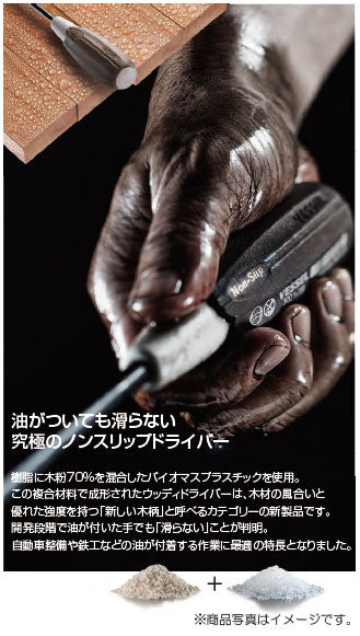 ベッセル　ウッディトルクスドライバー　【品番：No.B-340TX（T15H×80）】