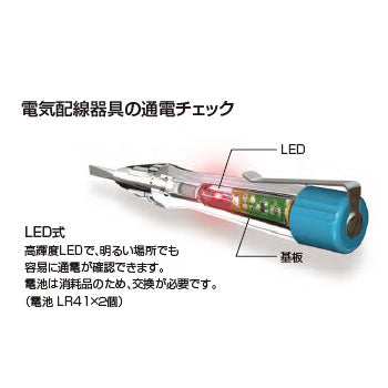 【メール便対応】ベッセル　LED検電ドライバー（低圧用）　【品番：No.83L】