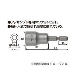 【メール便対応】ベッセル　ソケットビット 　【品番：No.A20（対辺7×60）】