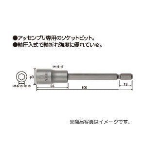 【メール便対応】ベッセル　ソケットビット 　【品番：No.A20（対辺7×100）】