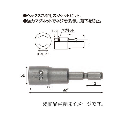 【メール便対応】ベッセル　ナットセッター（マグネット圧入式）　【品番：No.MA20（対辺8×60（ネジ径5mm用））】