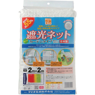 イノベックス（Dio）　遮光ネット カーテンタイプ 遮光率55% 2m×2m　白　【品番：231251】●