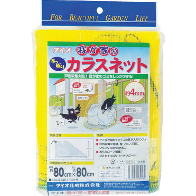 イノベックス（Dio）　我が家のカラスネット  0.8m×0.8m　【品番：270434】