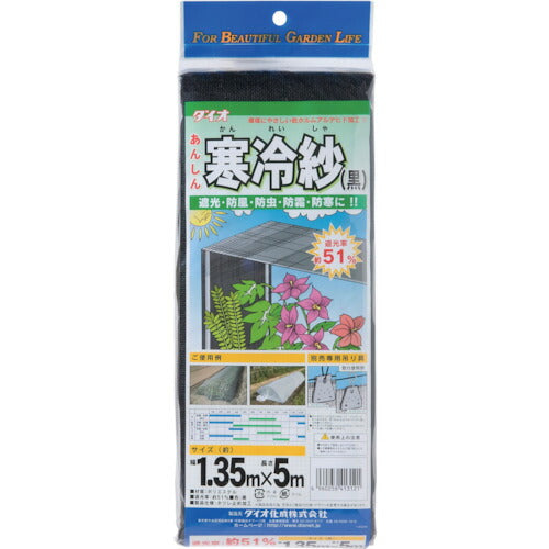 イノベックス（Dio）　農園芸用 寒冷紗 遮光率51% 1.35m×5m　黒　【品番：413121】