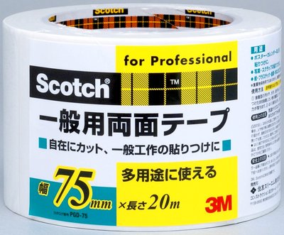 スリーエム ジャパン　スコッチ 一般用両面テープ　【品番：PGD-75】