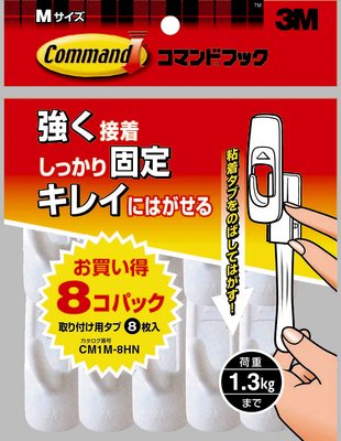 スリーエム ジャパン　コマンド フック お買得パック [Mサイズ]　【品番：CM1M-8HN】