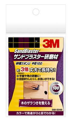 スリーエム ジャパン　3M サンドブラスター 研磨材 研磨スポンジ　【品番：SAB-SS100】