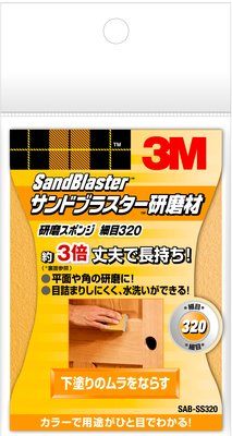 スリーエム ジャパン　3M サンドブラスター 研磨材 研磨スポンジ　【品番：SAB-SS320】