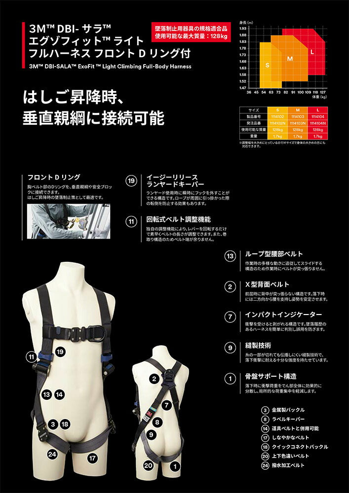 スリーエム ジャパン　3M DBI-サラ エグゾフィット ライト フルハーネス フロントDリング付 Lサイズ　【品番：1114104N】