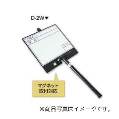 土牛産業　伸縮式ビューボード・ホワイト D-2W　【品番：02472】