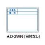 土牛産業　伸縮式ビューボード・ホワイト D-2WN （日付なし）　【品番：02487】