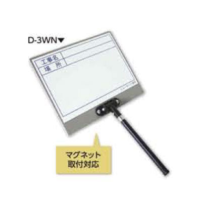 土牛産業　伸縮式ビューボード・ホワイト D-3WN （日付なし）　【品番：02565】