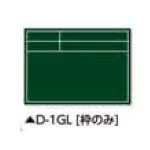 土牛産業　伸縮式ビューボード・グリーン D-1GL （枠のみ）　【品番：02389】