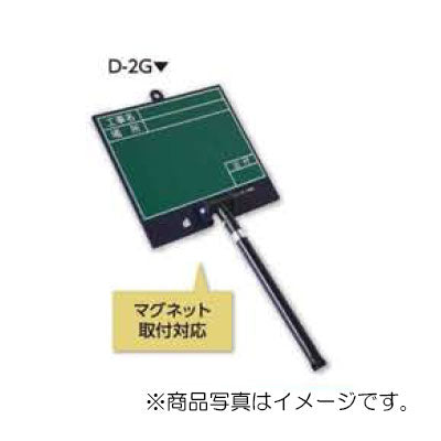 土牛産業　伸縮式ビューボード・グリーン D-2G　【品番：02471】