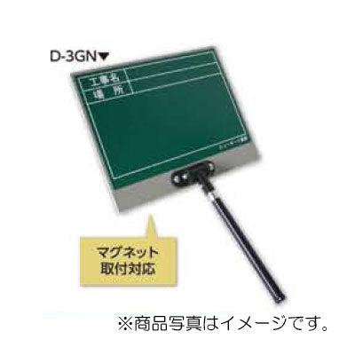 土牛産業　伸縮式ビューボード・グリーン D-3GN （日付なし）　【品番：02564】●