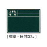 【メール便対応】土牛産業　ビューボードグリーン D-1G用プレート 標準・日付なし　【品番：04113】