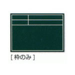 【メール便対応】土牛産業　ビューボードグリーン D-1G用プレート 枠のみ　【品番：04114】