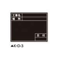 土牛産業　伸縮式黒板 K・D-3　【品番：02479】