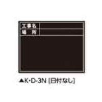 土牛産業　伸縮式黒板 K・D-3N（日付なし）　【品番：02485】